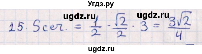 ГДЗ (Решебник) по геометрии 10 класс Смирнов В.А. / обобщающее повторение / Площадь ортогональной проекции / c / 15