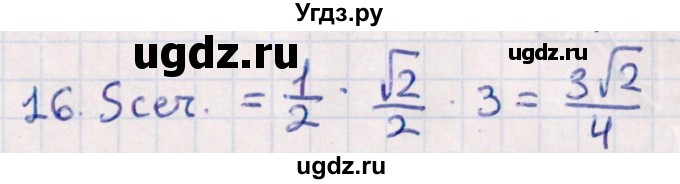 ГДЗ (Решебник) по геометрии 10 класс Смирнов В.А. / обобщающее повторение / Площадь ортогональной проекции / c / 16