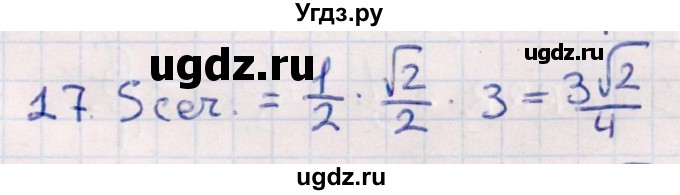 ГДЗ (Решебник) по геометрии 10 класс Смирнов В.А. / обобщающее повторение / Площадь ортогональной проекции / c / 17