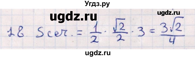 ГДЗ (Решебник) по геометрии 10 класс Смирнов В.А. / обобщающее повторение / Площадь ортогональной проекции / c / 18