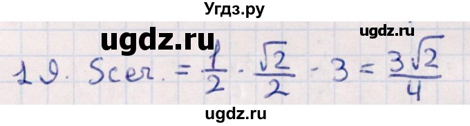 ГДЗ (Решебник) по геометрии 10 класс Смирнов В.А. / обобщающее повторение / Площадь ортогональной проекции / c / 19
