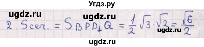 ГДЗ (Решебник) по геометрии 10 класс Смирнов В.А. / обобщающее повторение / Площадь ортогональной проекции / c / 2