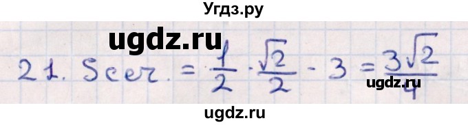 ГДЗ (Решебник) по геометрии 10 класс Смирнов В.А. / обобщающее повторение / Площадь ортогональной проекции / c / 21
