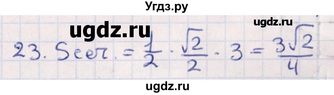 ГДЗ (Решебник) по геометрии 10 класс Смирнов В.А. / обобщающее повторение / Площадь ортогональной проекции / c / 23