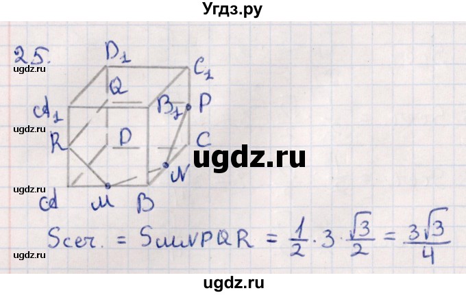ГДЗ (Решебник) по геометрии 10 класс Смирнов В.А. / обобщающее повторение / Площадь ортогональной проекции / c / 25