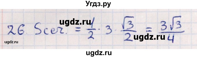 ГДЗ (Решебник) по геометрии 10 класс Смирнов В.А. / обобщающее повторение / Площадь ортогональной проекции / c / 26