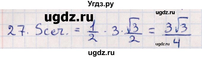 ГДЗ (Решебник) по геометрии 10 класс Смирнов В.А. / обобщающее повторение / Площадь ортогональной проекции / c / 27