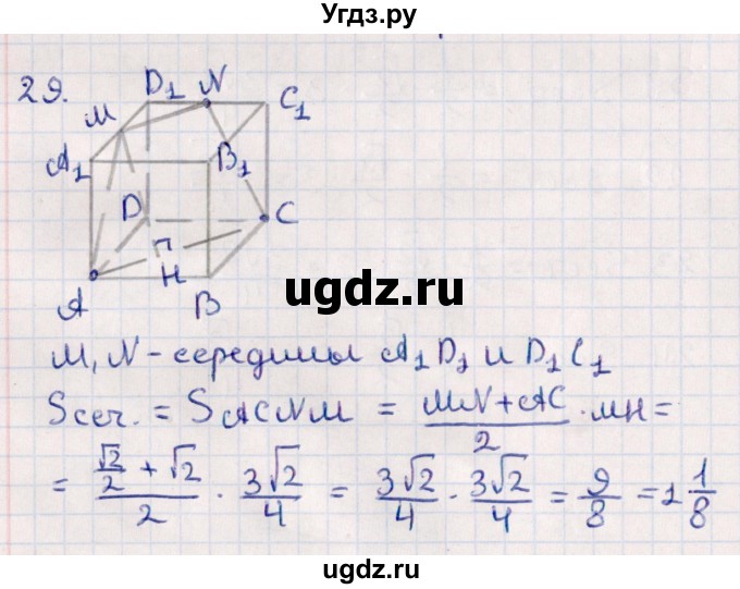 ГДЗ (Решебник) по геометрии 10 класс Смирнов В.А. / обобщающее повторение / Площадь ортогональной проекции / c / 29