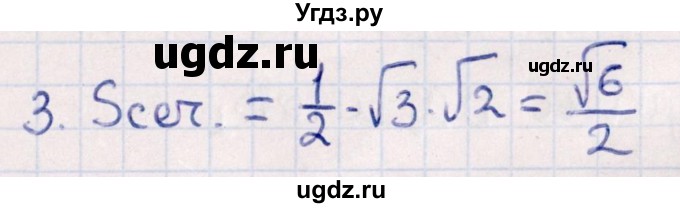 ГДЗ (Решебник) по геометрии 10 класс Смирнов В.А. / обобщающее повторение / Площадь ортогональной проекции / c / 3
