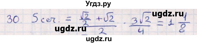 ГДЗ (Решебник) по геометрии 10 класс Смирнов В.А. / обобщающее повторение / Площадь ортогональной проекции / c / 30