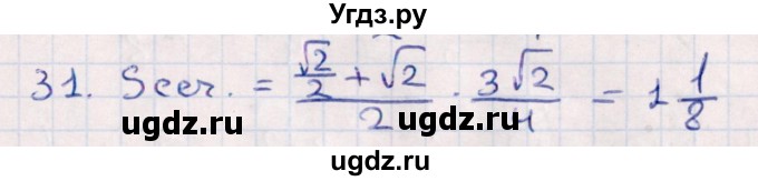 ГДЗ (Решебник) по геометрии 10 класс Смирнов В.А. / обобщающее повторение / Площадь ортогональной проекции / c / 31