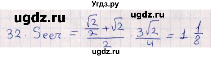 ГДЗ (Решебник) по геометрии 10 класс Смирнов В.А. / обобщающее повторение / Площадь ортогональной проекции / c / 32