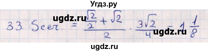 ГДЗ (Решебник) по геометрии 10 класс Смирнов В.А. / обобщающее повторение / Площадь ортогональной проекции / c / 33
