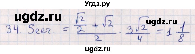 ГДЗ (Решебник) по геометрии 10 класс Смирнов В.А. / обобщающее повторение / Площадь ортогональной проекции / c / 34