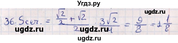 ГДЗ (Решебник) по геометрии 10 класс Смирнов В.А. / обобщающее повторение / Площадь ортогональной проекции / c / 36
