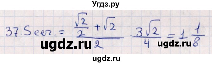 ГДЗ (Решебник) по геометрии 10 класс Смирнов В.А. / обобщающее повторение / Площадь ортогональной проекции / c / 37