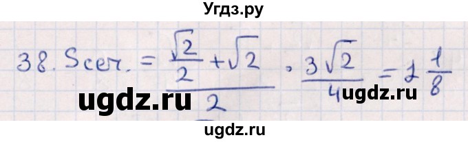 ГДЗ (Решебник) по геометрии 10 класс Смирнов В.А. / обобщающее повторение / Площадь ортогональной проекции / c / 38