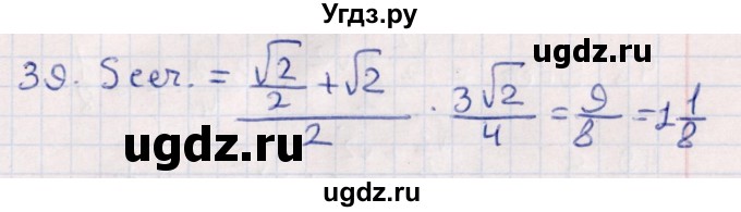 ГДЗ (Решебник) по геометрии 10 класс Смирнов В.А. / обобщающее повторение / Площадь ортогональной проекции / c / 39