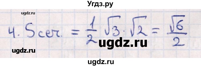ГДЗ (Решебник) по геометрии 10 класс Смирнов В.А. / обобщающее повторение / Площадь ортогональной проекции / c / 4