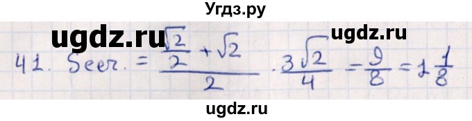 ГДЗ (Решебник) по геометрии 10 класс Смирнов В.А. / обобщающее повторение / Площадь ортогональной проекции / c / 41