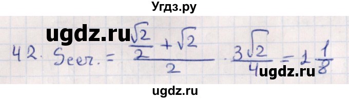 ГДЗ (Решебник) по геометрии 10 класс Смирнов В.А. / обобщающее повторение / Площадь ортогональной проекции / c / 42