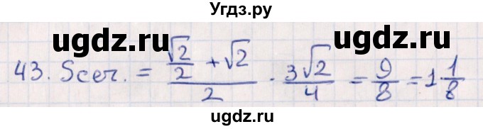 ГДЗ (Решебник) по геометрии 10 класс Смирнов В.А. / обобщающее повторение / Площадь ортогональной проекции / c / 43