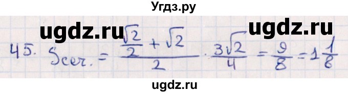 ГДЗ (Решебник) по геометрии 10 класс Смирнов В.А. / обобщающее повторение / Площадь ортогональной проекции / c / 45