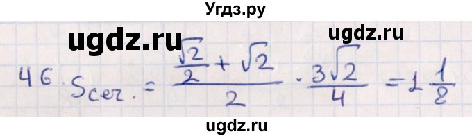 ГДЗ (Решебник) по геометрии 10 класс Смирнов В.А. / обобщающее повторение / Площадь ортогональной проекции / c / 46