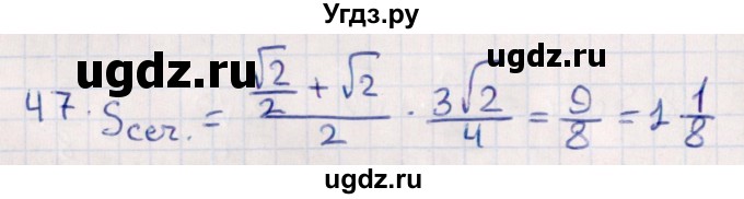 ГДЗ (Решебник) по геометрии 10 класс Смирнов В.А. / обобщающее повторение / Площадь ортогональной проекции / c / 47