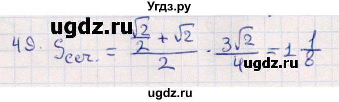 ГДЗ (Решебник) по геометрии 10 класс Смирнов В.А. / обобщающее повторение / Площадь ортогональной проекции / c / 49