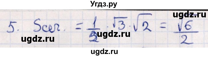 ГДЗ (Решебник) по геометрии 10 класс Смирнов В.А. / обобщающее повторение / Площадь ортогональной проекции / c / 5