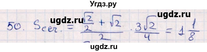 ГДЗ (Решебник) по геометрии 10 класс Смирнов В.А. / обобщающее повторение / Площадь ортогональной проекции / c / 50