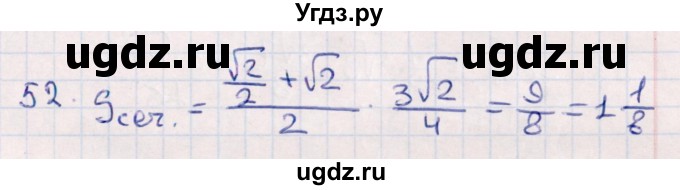 ГДЗ (Решебник) по геометрии 10 класс Смирнов В.А. / обобщающее повторение / Площадь ортогональной проекции / c / 52