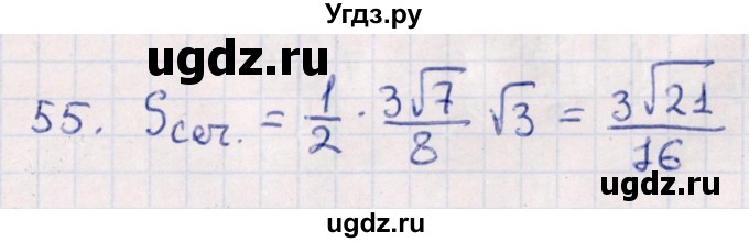 ГДЗ (Решебник) по геометрии 10 класс Смирнов В.А. / обобщающее повторение / Площадь ортогональной проекции / c / 55