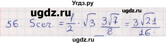 ГДЗ (Решебник) по геометрии 10 класс Смирнов В.А. / обобщающее повторение / Площадь ортогональной проекции / c / 56