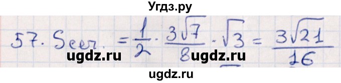 ГДЗ (Решебник) по геометрии 10 класс Смирнов В.А. / обобщающее повторение / Площадь ортогональной проекции / c / 57