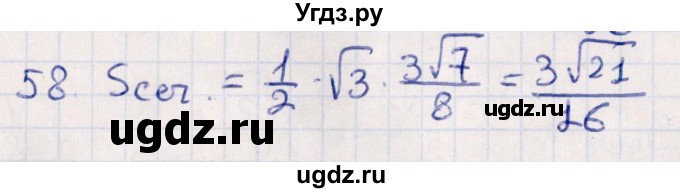 ГДЗ (Решебник) по геометрии 10 класс Смирнов В.А. / обобщающее повторение / Площадь ортогональной проекции / c / 58