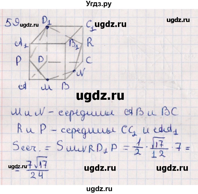 ГДЗ (Решебник) по геометрии 10 класс Смирнов В.А. / обобщающее повторение / Площадь ортогональной проекции / c / 59