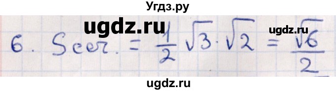 ГДЗ (Решебник) по геометрии 10 класс Смирнов В.А. / обобщающее повторение / Площадь ортогональной проекции / c / 6