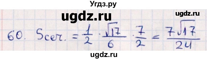 ГДЗ (Решебник) по геометрии 10 класс Смирнов В.А. / обобщающее повторение / Площадь ортогональной проекции / c / 60