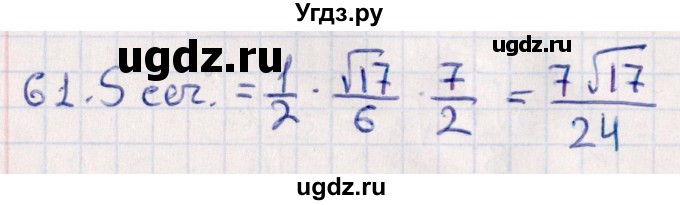 ГДЗ (Решебник) по геометрии 10 класс Смирнов В.А. / обобщающее повторение / Площадь ортогональной проекции / c / 61