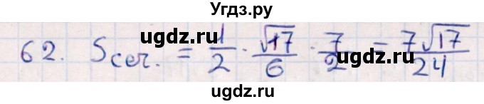 ГДЗ (Решебник) по геометрии 10 класс Смирнов В.А. / обобщающее повторение / Площадь ортогональной проекции / c / 62