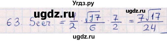 ГДЗ (Решебник) по геометрии 10 класс Смирнов В.А. / обобщающее повторение / Площадь ортогональной проекции / c / 63