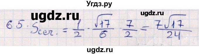 ГДЗ (Решебник) по геометрии 10 класс Смирнов В.А. / обобщающее повторение / Площадь ортогональной проекции / c / 65