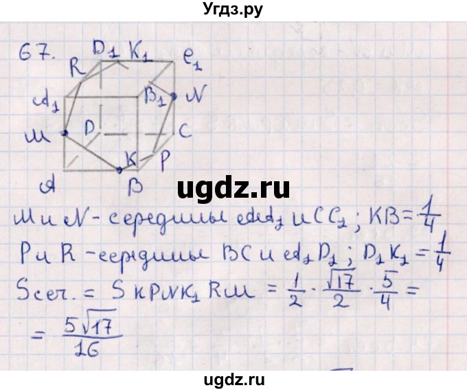 ГДЗ (Решебник) по геометрии 10 класс Смирнов В.А. / обобщающее повторение / Площадь ортогональной проекции / c / 67