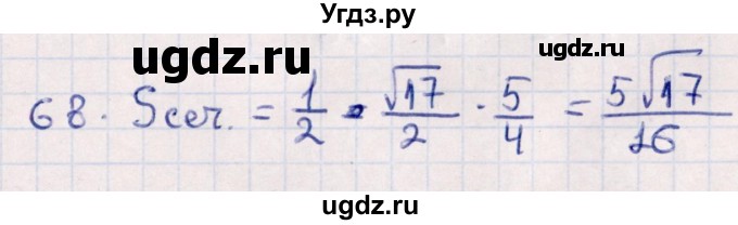 ГДЗ (Решебник) по геометрии 10 класс Смирнов В.А. / обобщающее повторение / Площадь ортогональной проекции / c / 68
