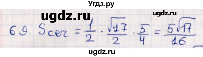 ГДЗ (Решебник) по геометрии 10 класс Смирнов В.А. / обобщающее повторение / Площадь ортогональной проекции / c / 69