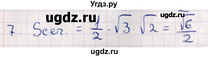 ГДЗ (Решебник) по геометрии 10 класс Смирнов В.А. / обобщающее повторение / Площадь ортогональной проекции / c / 7