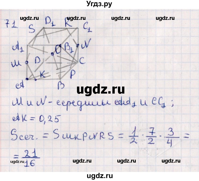ГДЗ (Решебник) по геометрии 10 класс Смирнов В.А. / обобщающее повторение / Площадь ортогональной проекции / c / 71