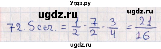 ГДЗ (Решебник) по геометрии 10 класс Смирнов В.А. / обобщающее повторение / Площадь ортогональной проекции / c / 72